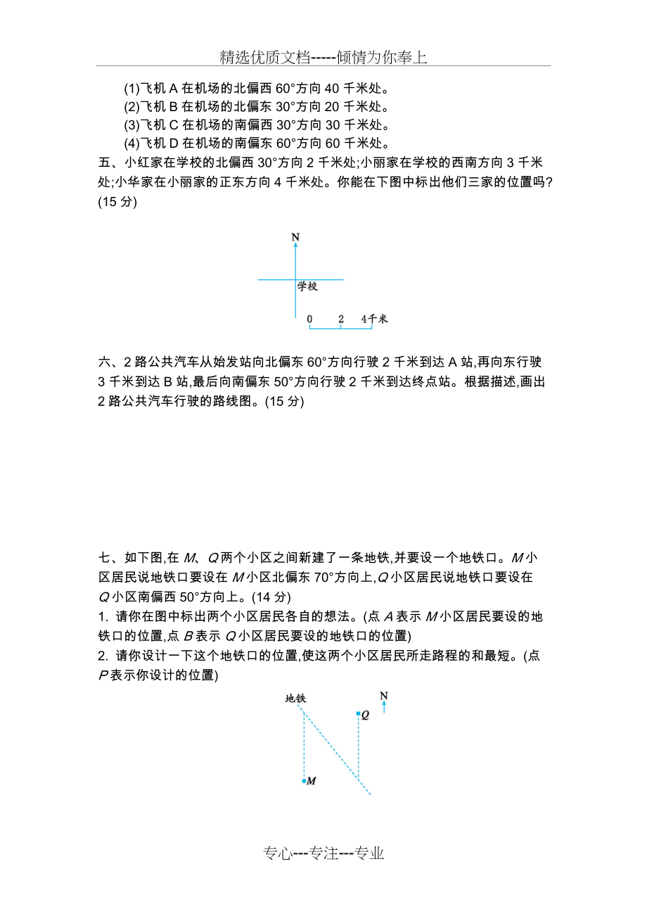 苏教版数学六年级下册第五单元测试卷(二)(共3页)_第2页