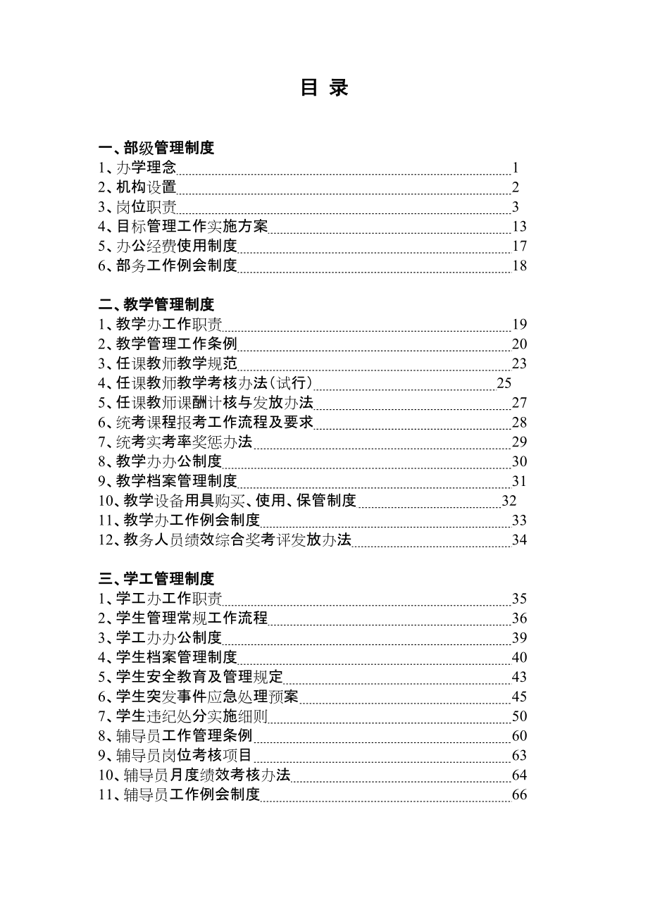 2022年部级管理制度_第1页