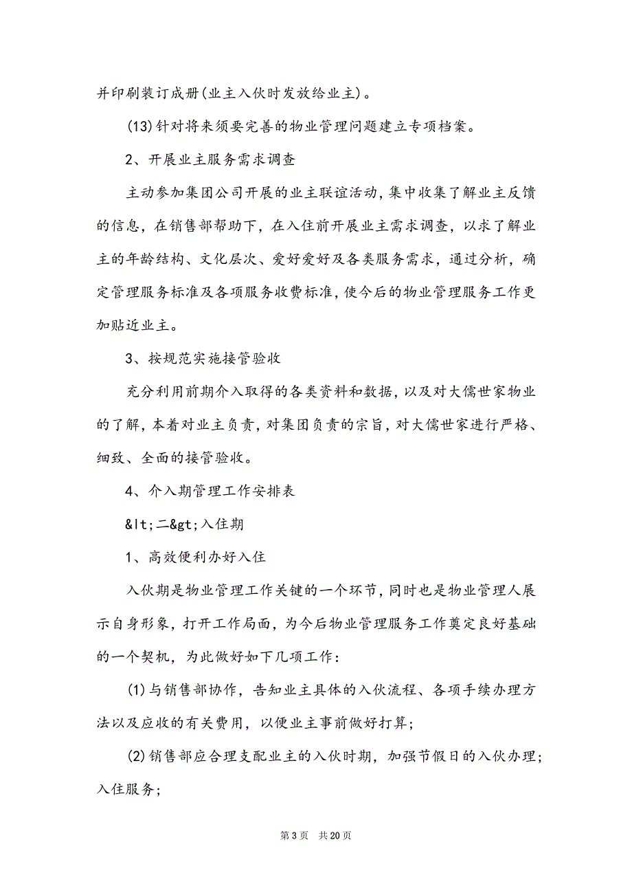 2022物业职工工作计划经典范文三篇_第3页