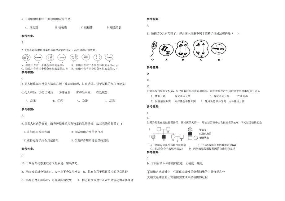 江苏省泰州市第三高级中学2021-2022学年高二生物测试题含解析_第2页