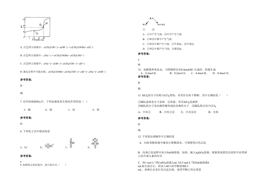 2020-2021学年江西省赣州市会昌第一中学高二化学月考试卷含解析_第2页