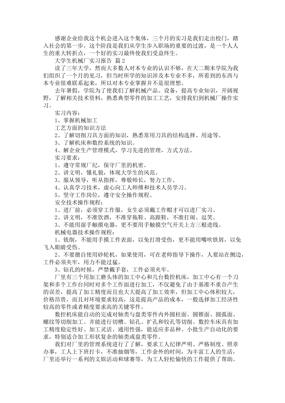 《大学生机械厂实习报告合集五篇》_第2页