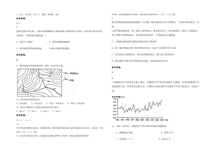 2020-2021学年河北省邯郸市辛庄营乡中学高二地理期末试卷含解析_第2页