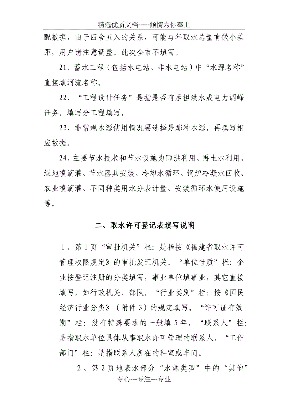 取水许可申请书填写说明(共32页)_第4页