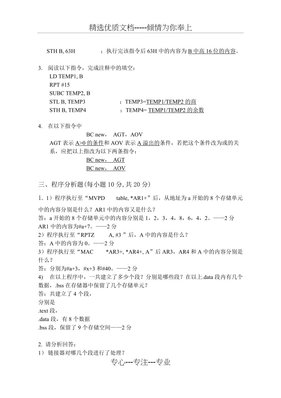 云南民族大学期末DSP技术A答案(共5页)_第3页