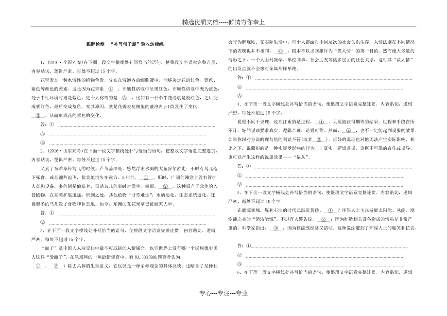 补写句子专练-(包含答案)(共3页)_第1页