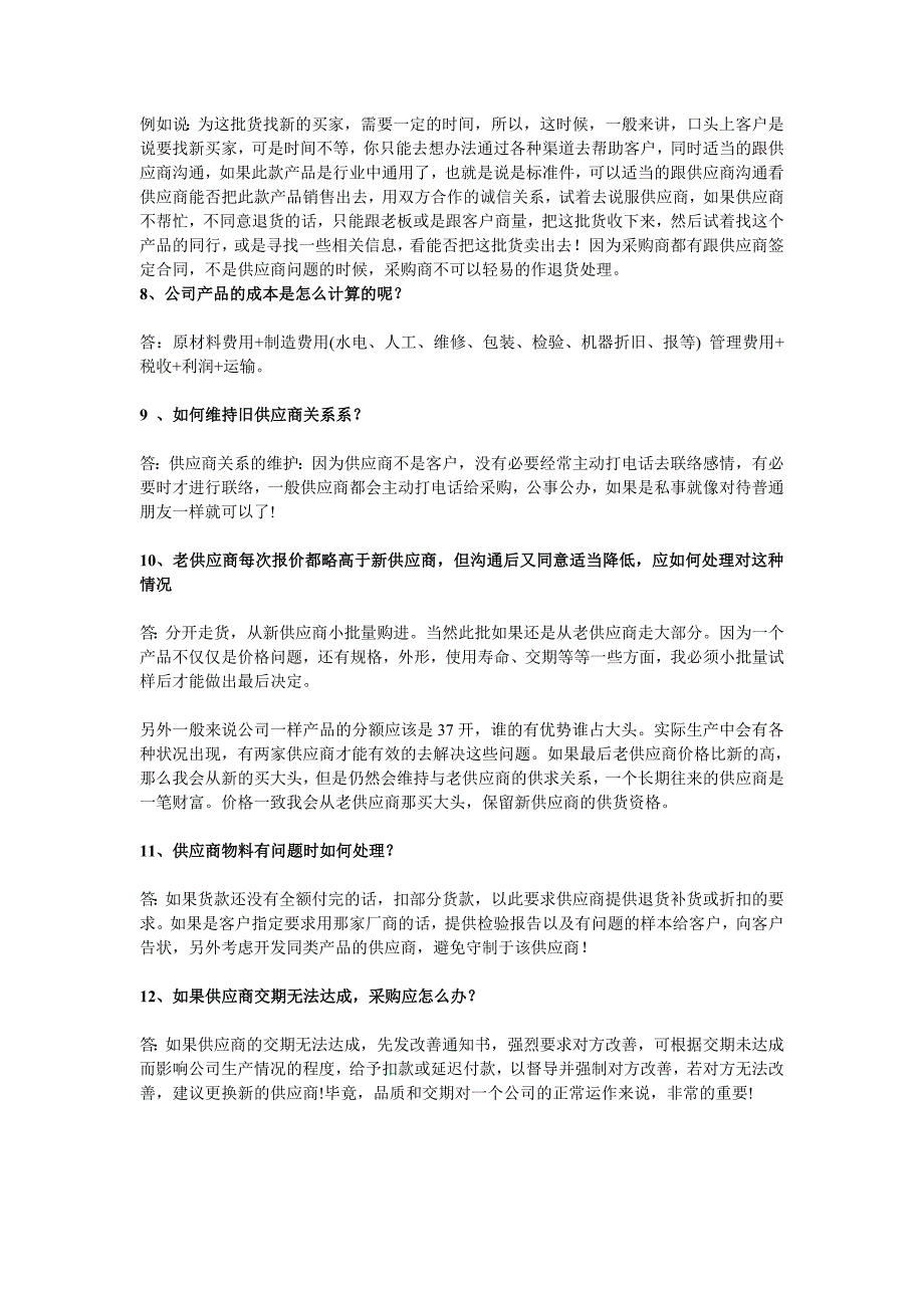 2022年采购常见问题以及处理方法汇总_第3页