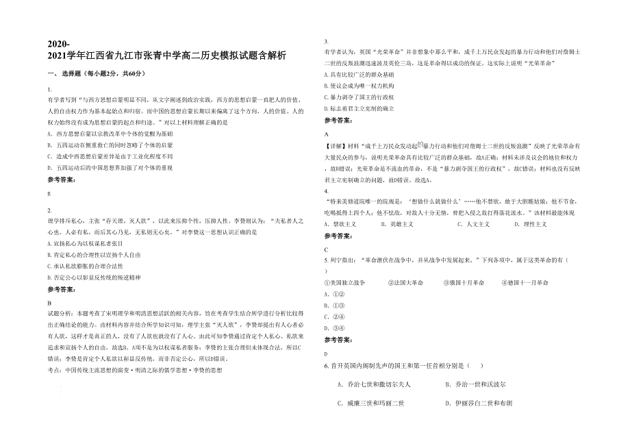 2020-2021学年江西省九江市张青中学高二历史模拟试题含解析_第1页