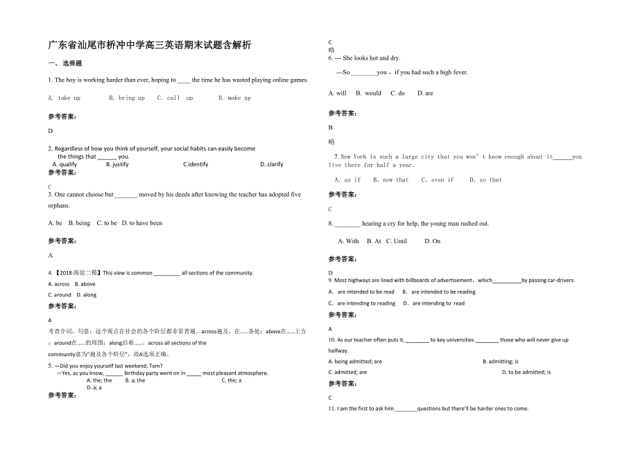 广东省汕尾市桥冲中学高三英语期末试题含解析_第1页