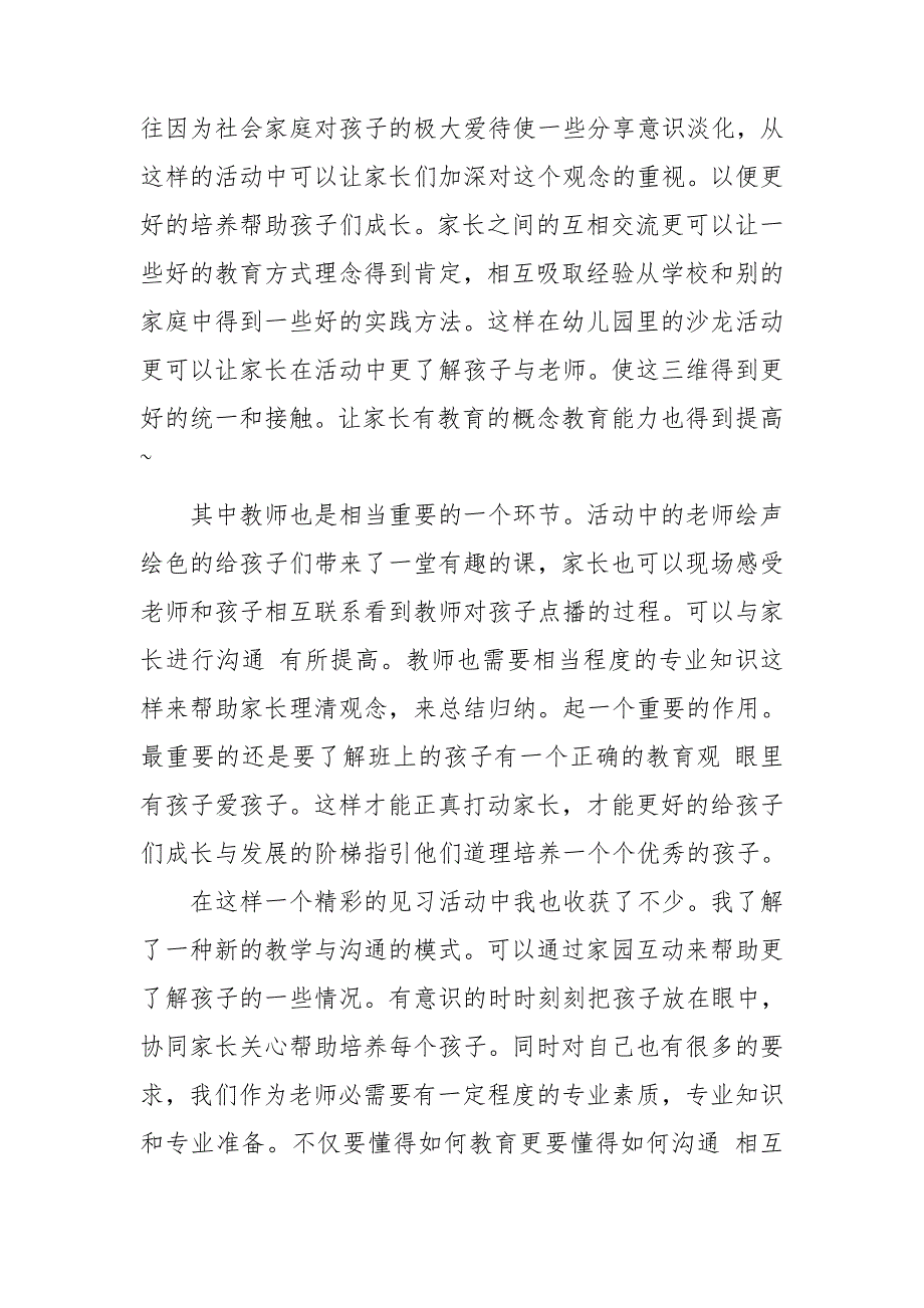 幼儿园教育实习总结报告十篇_第2页