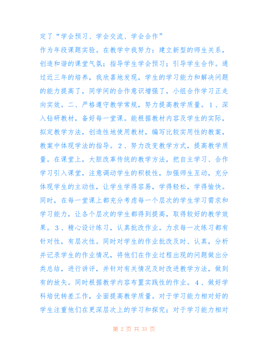 初二数学教学工作总结仅供参考_第2页