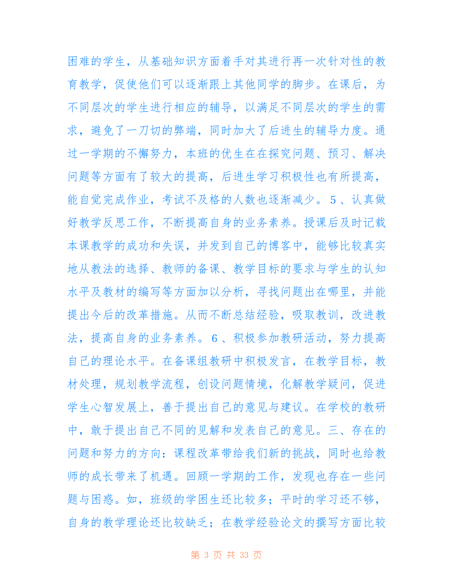 初二数学教学工作总结仅供参考_第3页