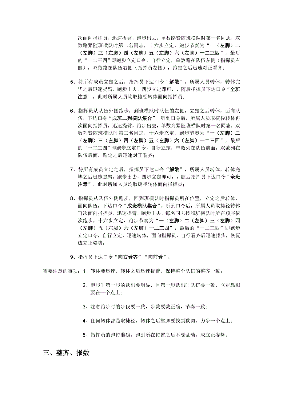 2022年班的队列动作指挥流程及口令_第2页