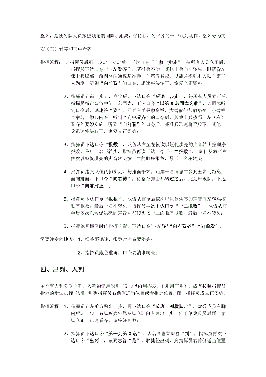 2022年班的队列动作指挥流程及口令_第3页