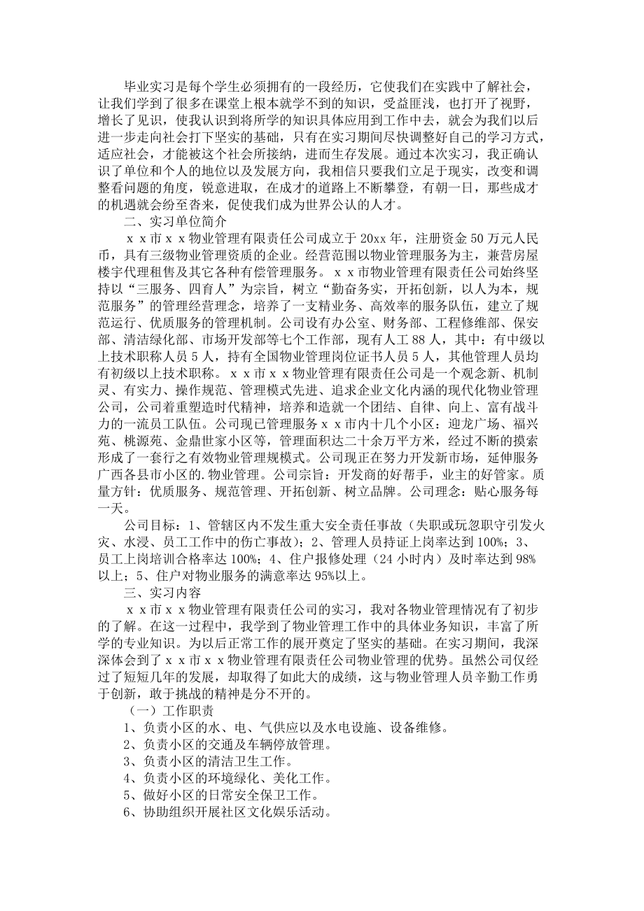 《工商管理专业实习报告4篇_4》_第2页