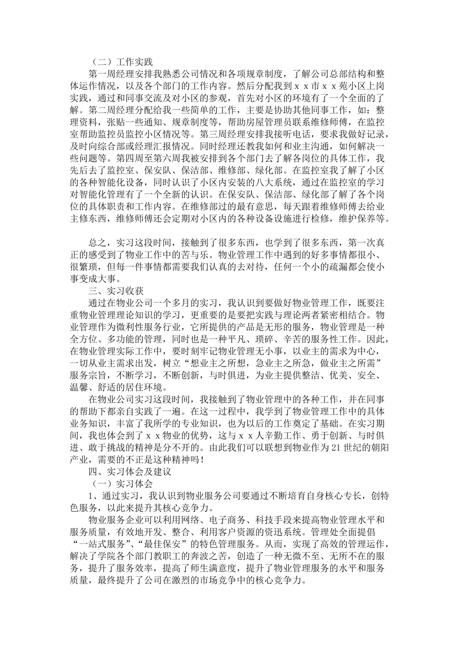 《工商管理专业实习报告4篇_4》_第3页