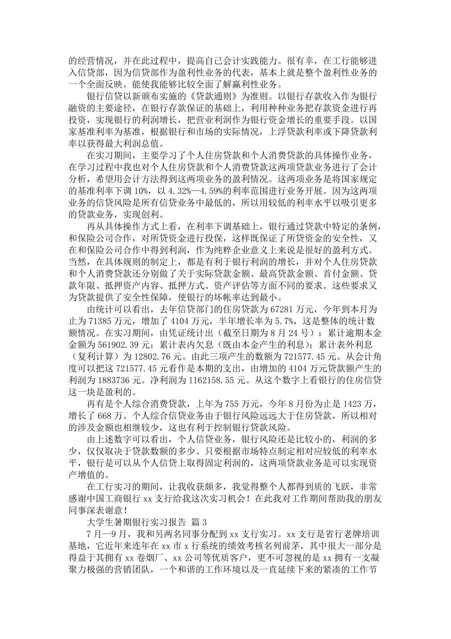 《大学生暑期银行实习报告三篇》_第3页