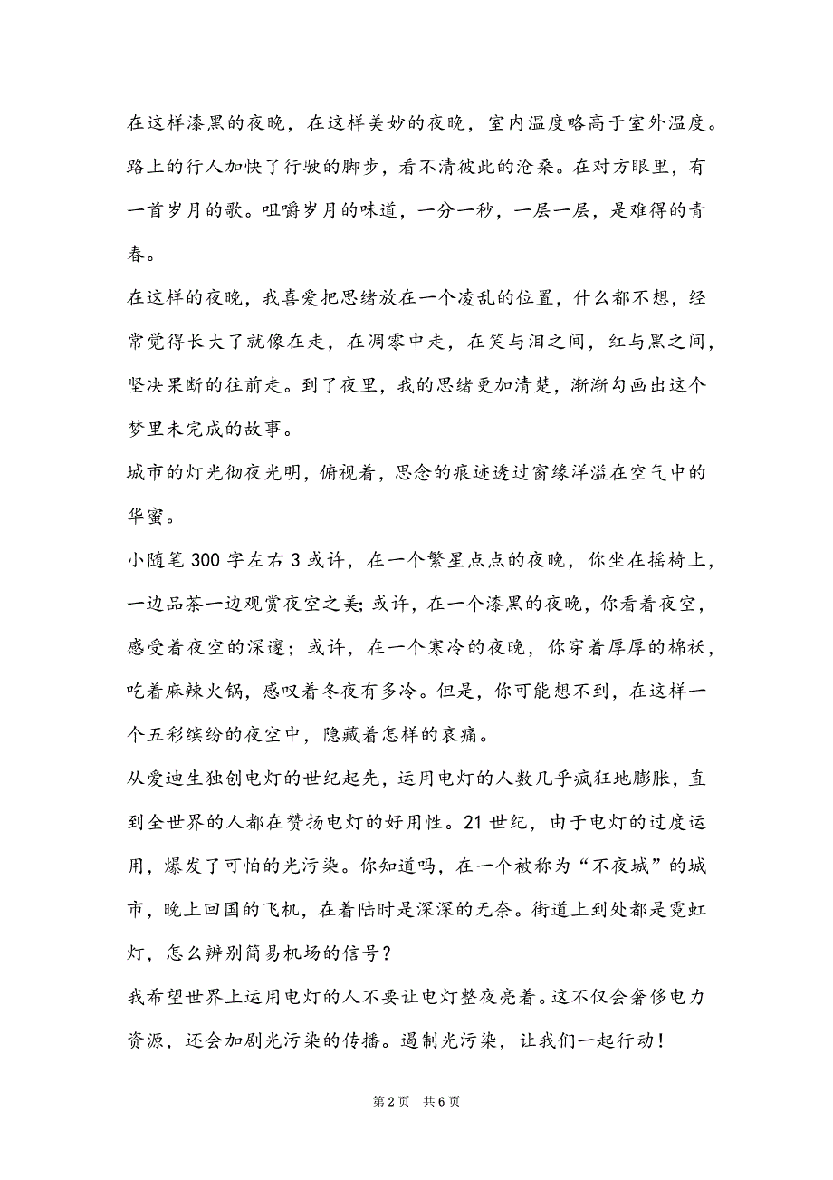 300字左右 小短文_小短文 300字左右_第2页