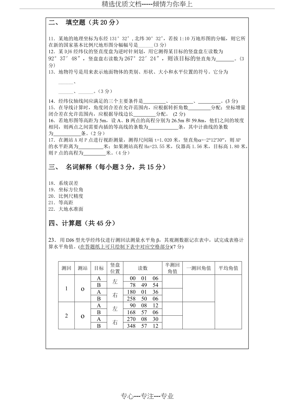 2008年上半年测量学试卷A(共3页)_第2页