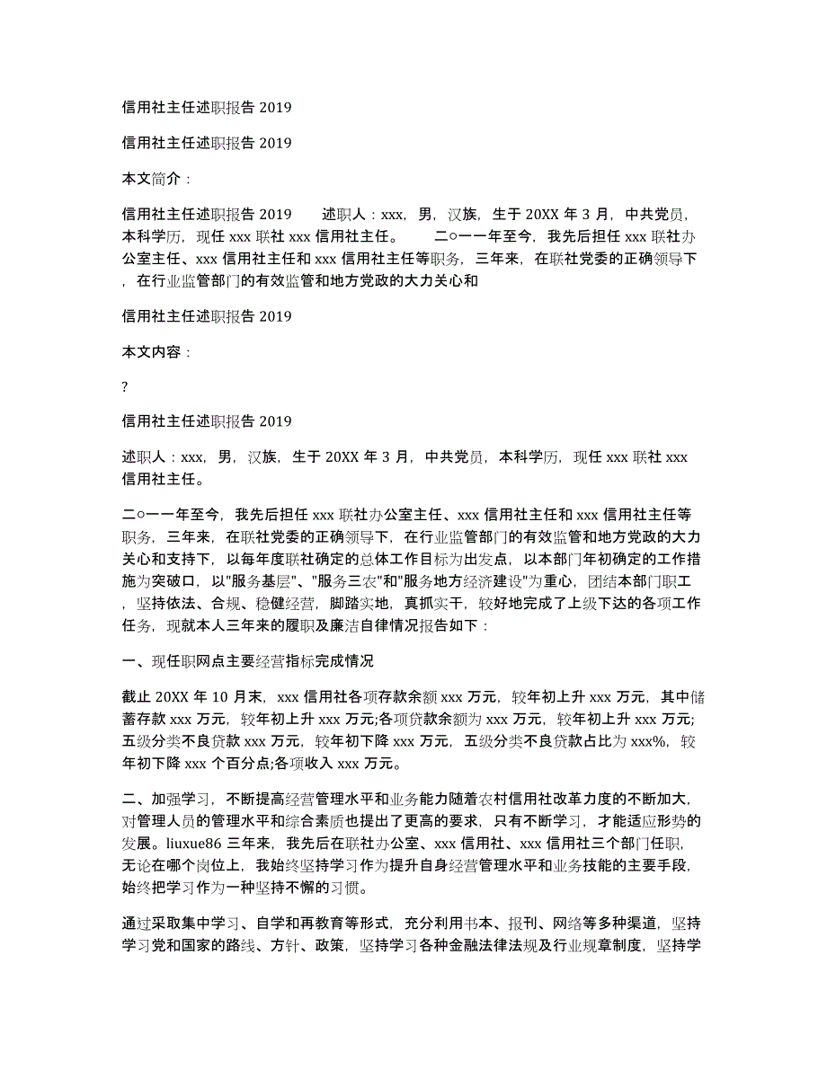 信用社主任述职报告2019_第1页