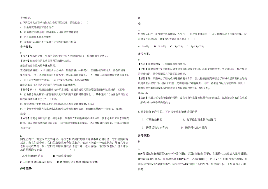 2020-2021学年江西省景德镇市第五中学高三生物下学期期末试题含解析_第2页