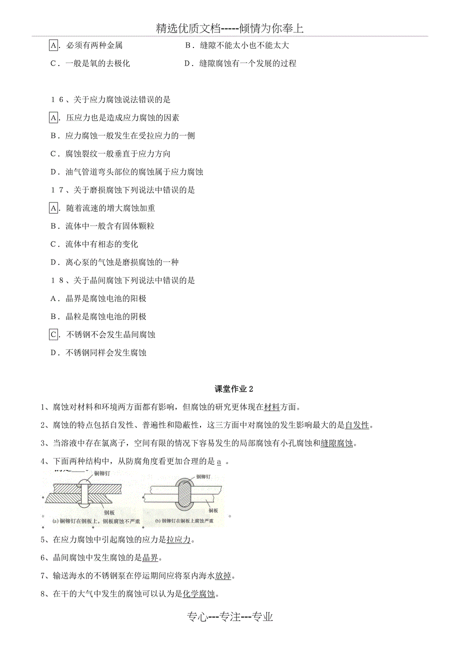 腐蚀与防腐-综合复习题和答案(共12页)_第4页