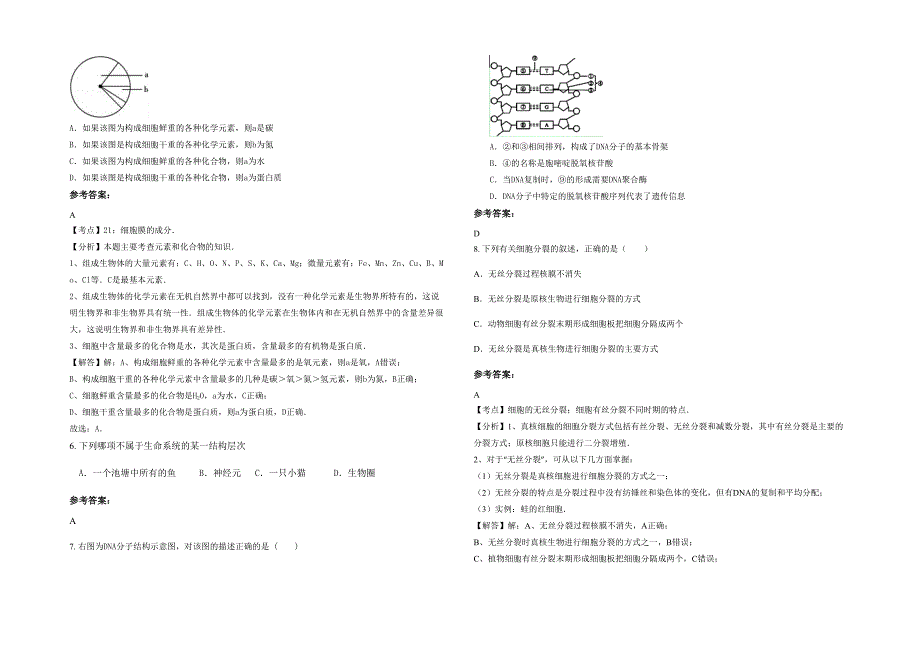 广东省汕尾市陆河县实验中学高一生物联考试题含解析_第2页