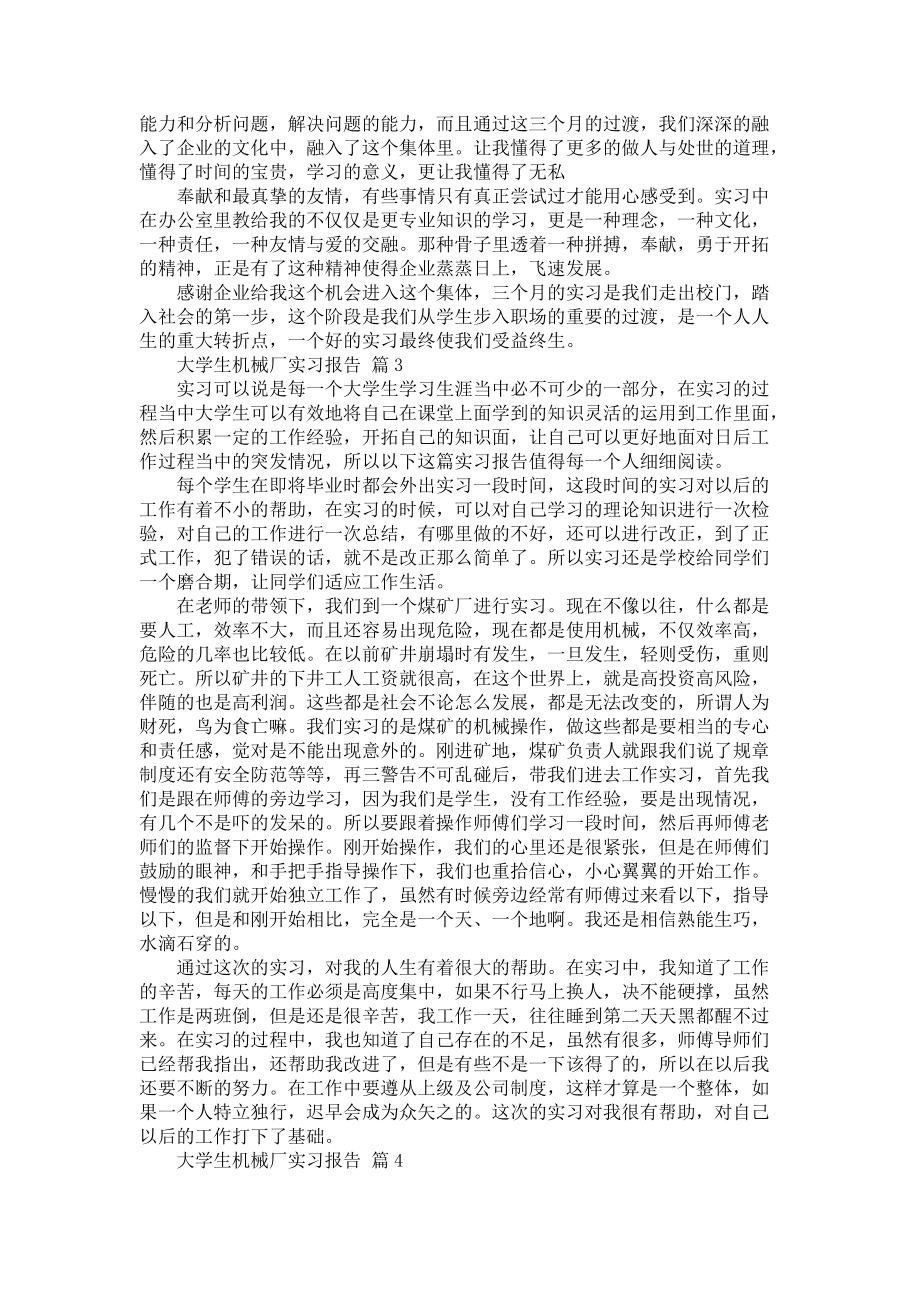 《大学生机械厂实习报告汇总六篇》_第3页