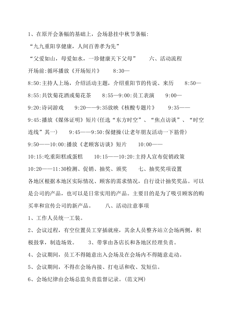 201年重阳节活动策划方案书_第2页