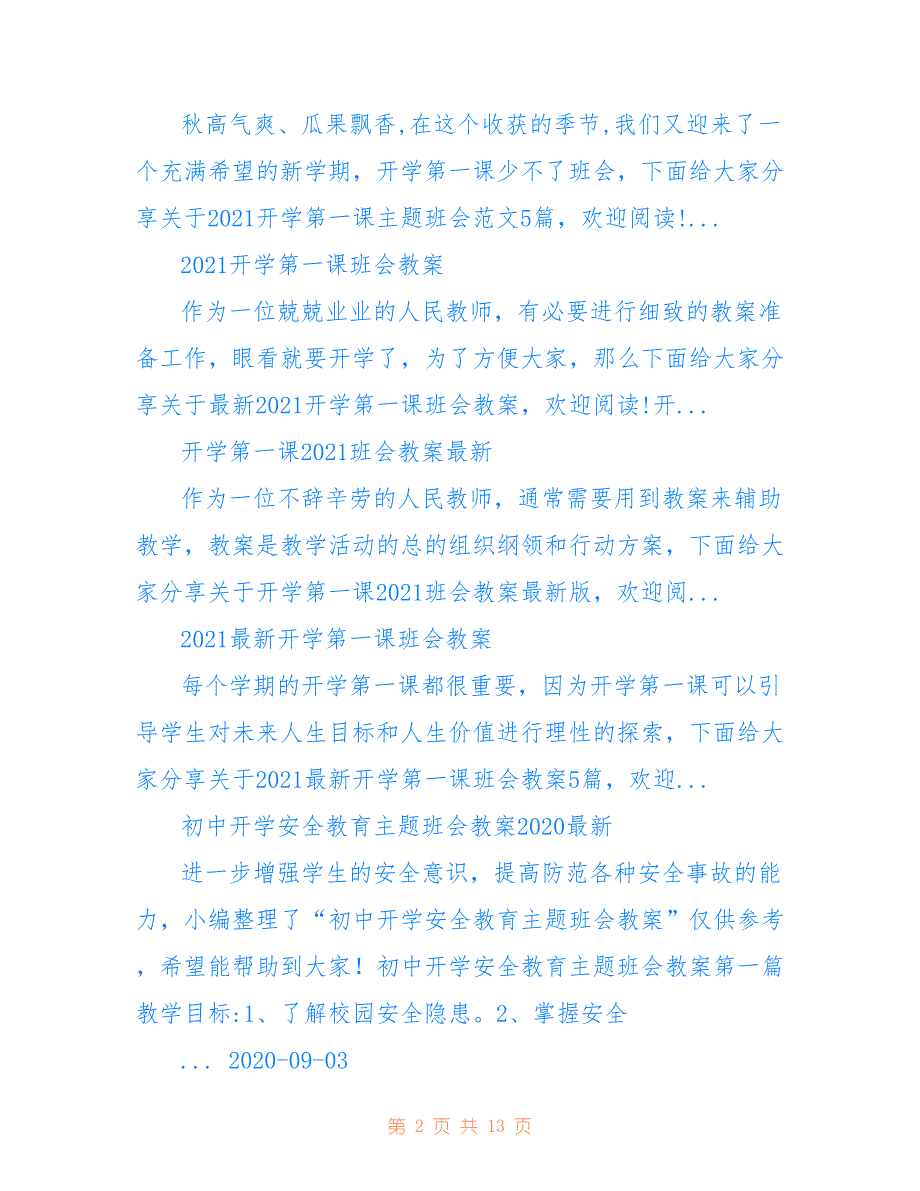 开学第一课班会范文_开学第一课班会格式大全_开学第一课班会素材18_第2页