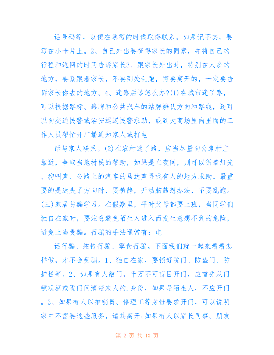 幼儿小班组暑假教案模板_第2页