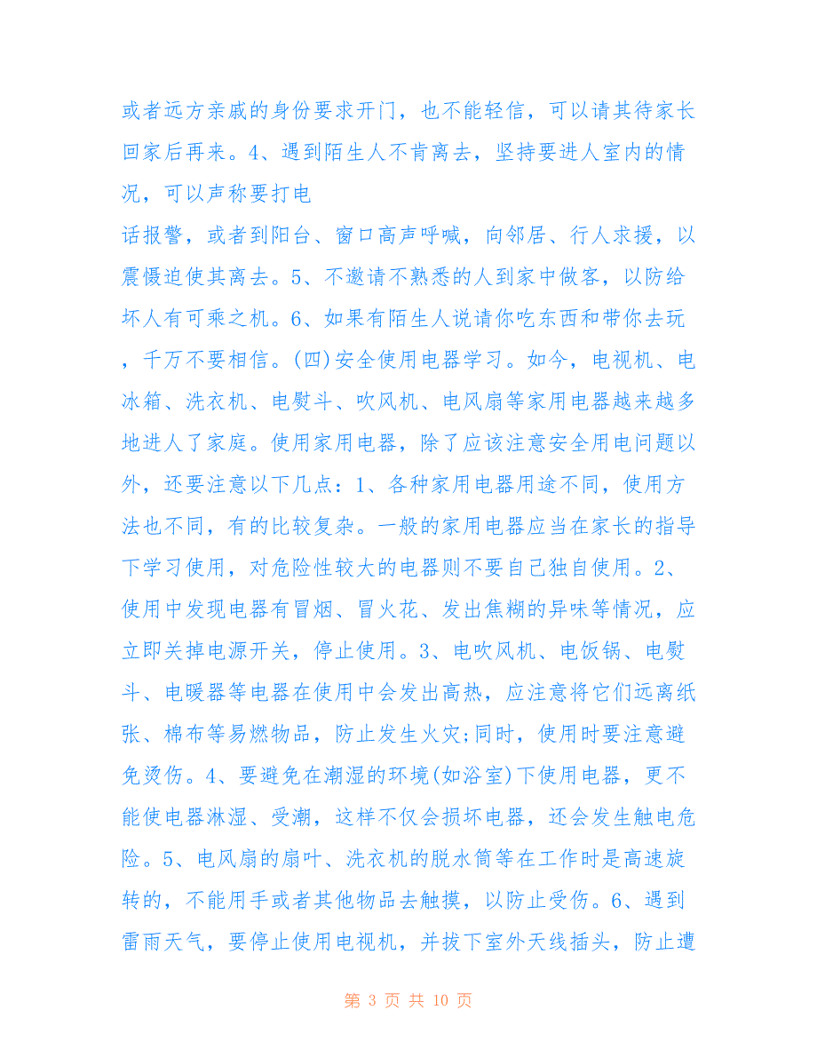 幼儿小班组暑假教案模板_第3页