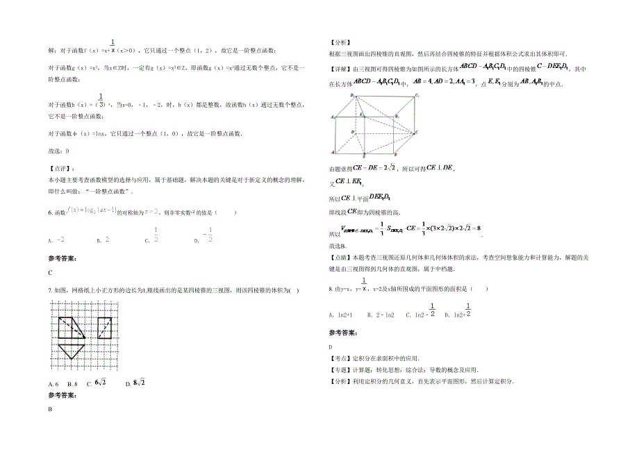 2020年湖南省郴州市市北湖区华塘中学高三数学理下学期期末试卷含解析_第2页