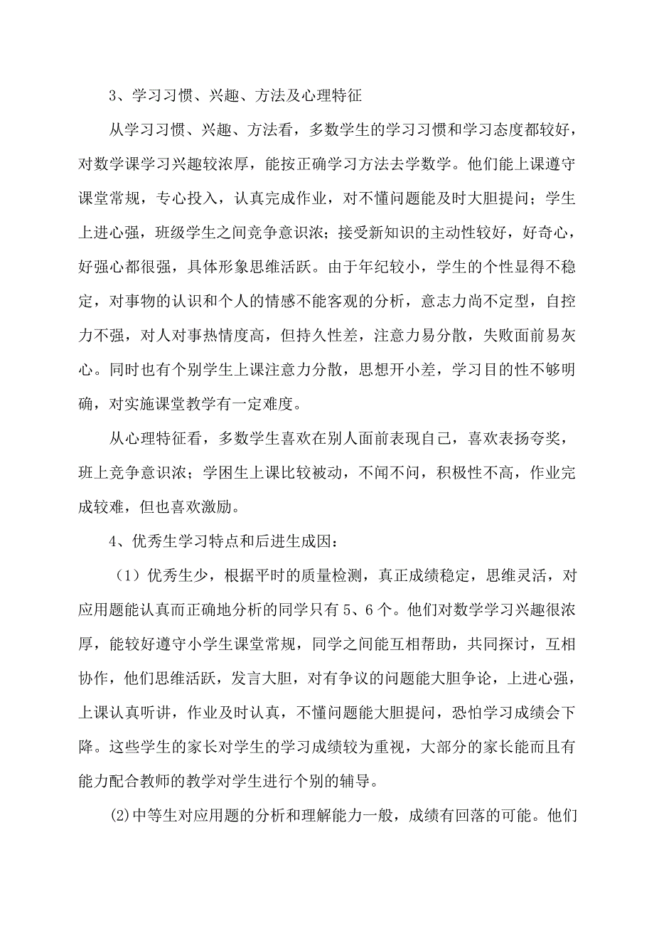 【最新】四年级数学教案上册人教版_第3页