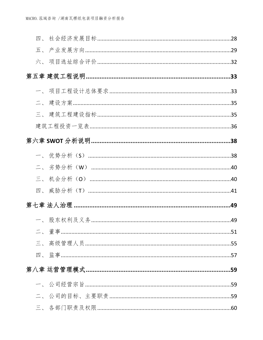 湖南瓦楞纸包装项目融资分析报告范文模板_第3页