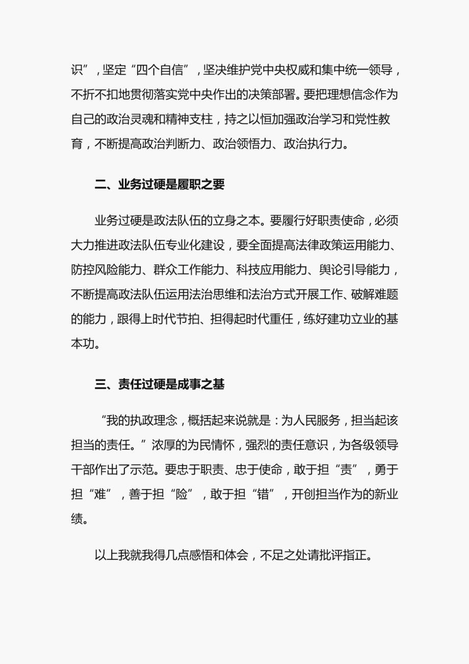 政法队伍教育整顿活动心得体会(4篇)_第2页