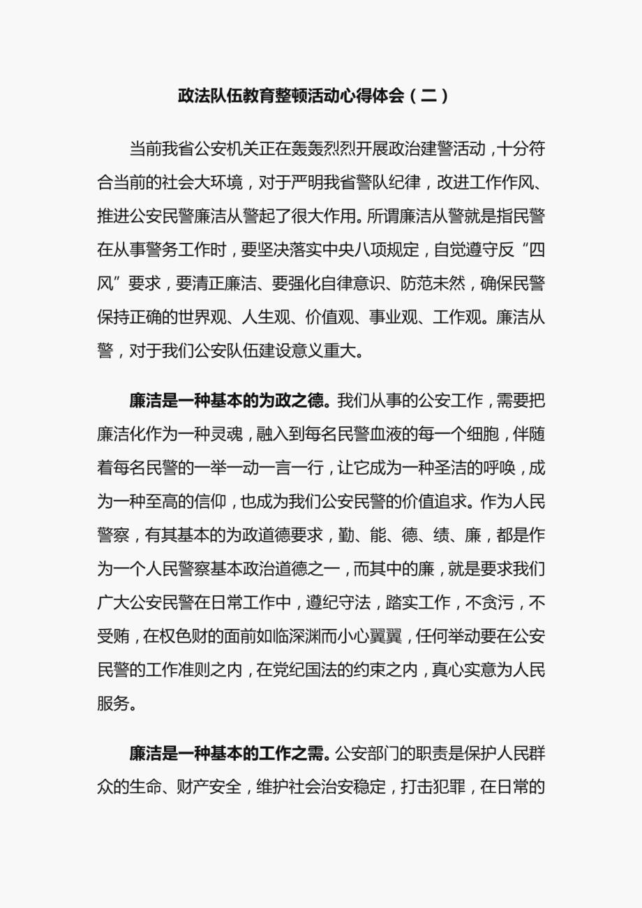 政法队伍教育整顿活动心得体会(4篇)_第3页