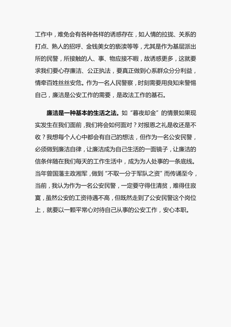 政法队伍教育整顿活动心得体会(4篇)_第4页