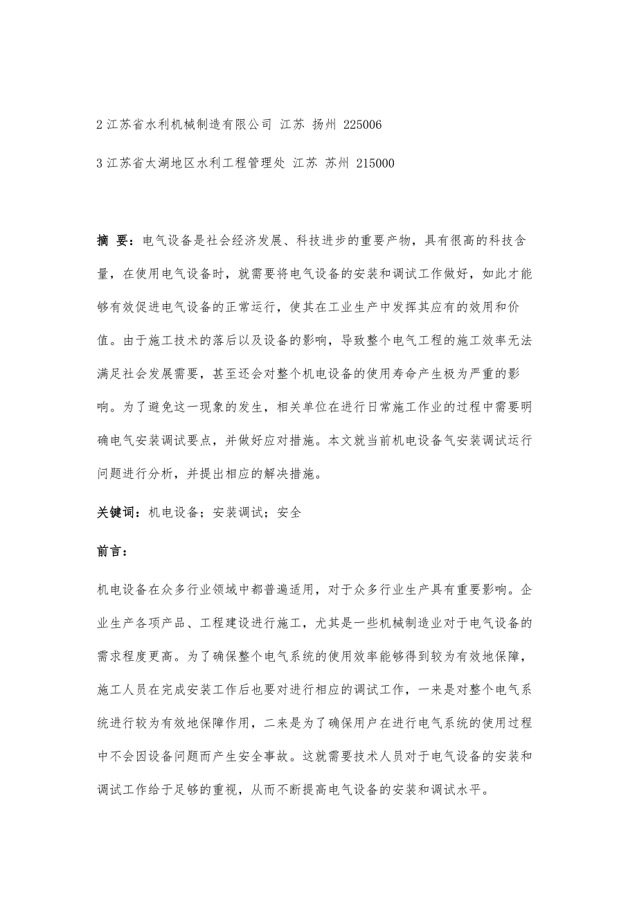 机电设备安装调试运行管理问题思考_第2页