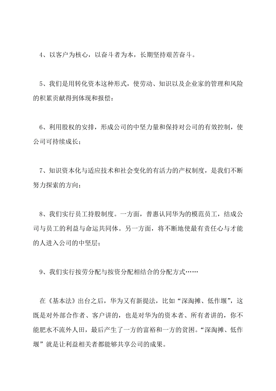 【最新】华为股权激励方案_第4页