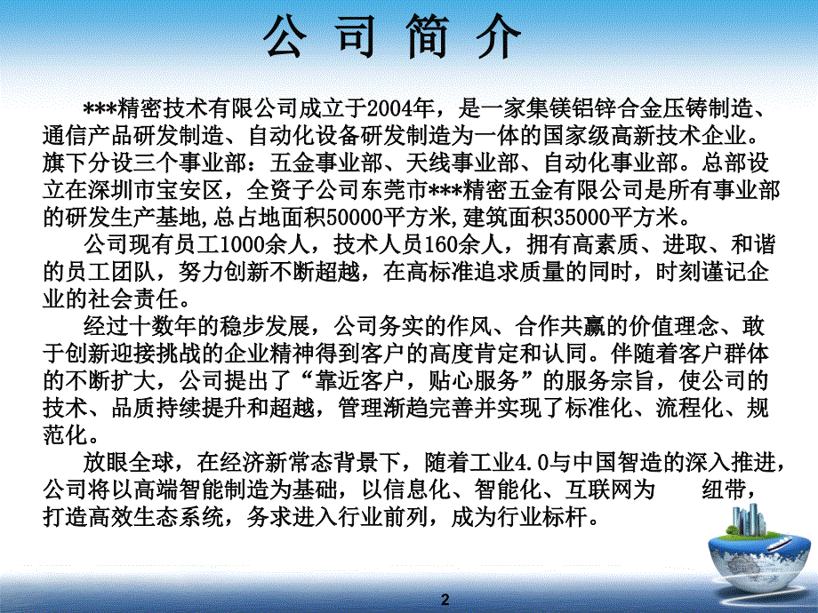 五金精密压铸公司简介_第2页