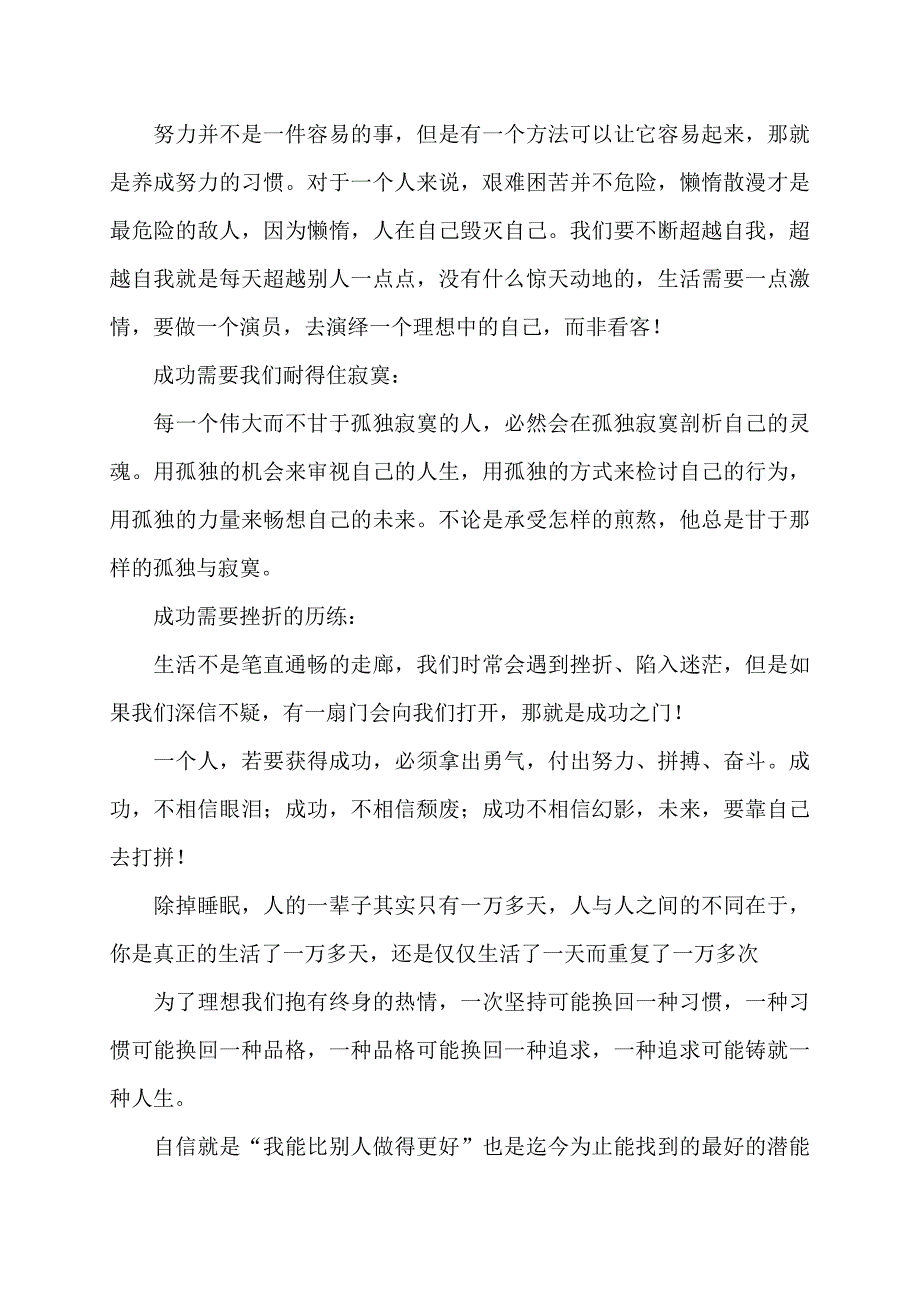 【最新】口才训练演讲稿范文(多篇)_第3页