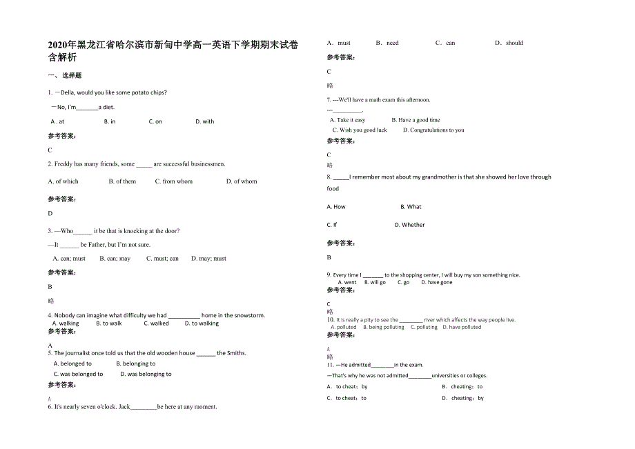 2020年黑龙江省哈尔滨市新甸中学高一英语下学期期末试卷含解析_第1页