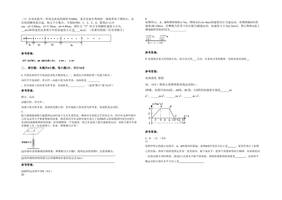 2021-2022学年安徽省宿州市芦领矿中学高一物理下学期期末试题含解析_第2页