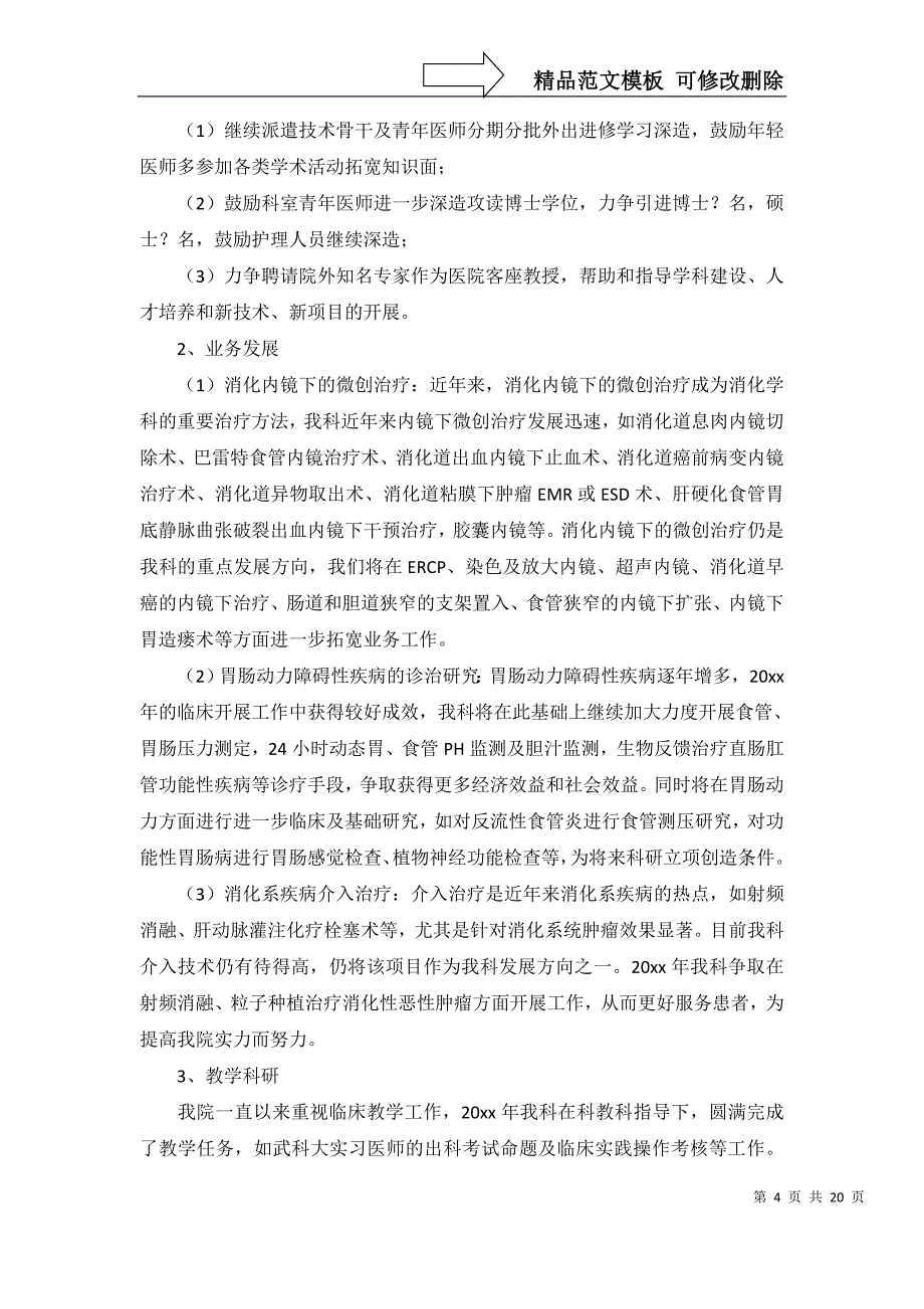 2022年关于消化内科工作计划集锦5篇_第4页