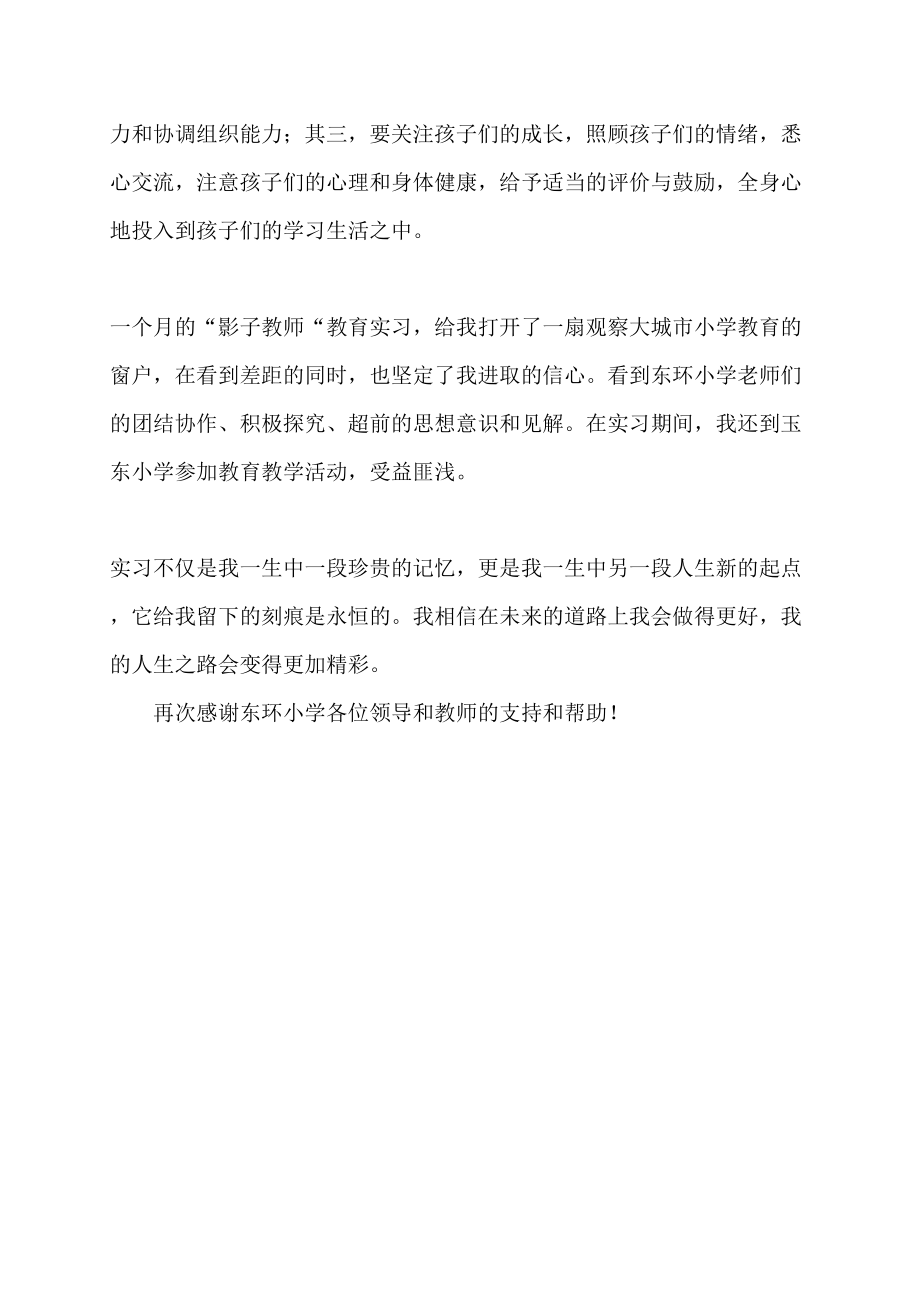 玉林师范学院“国培计划(201)”影子教育基地研修总结_第2页