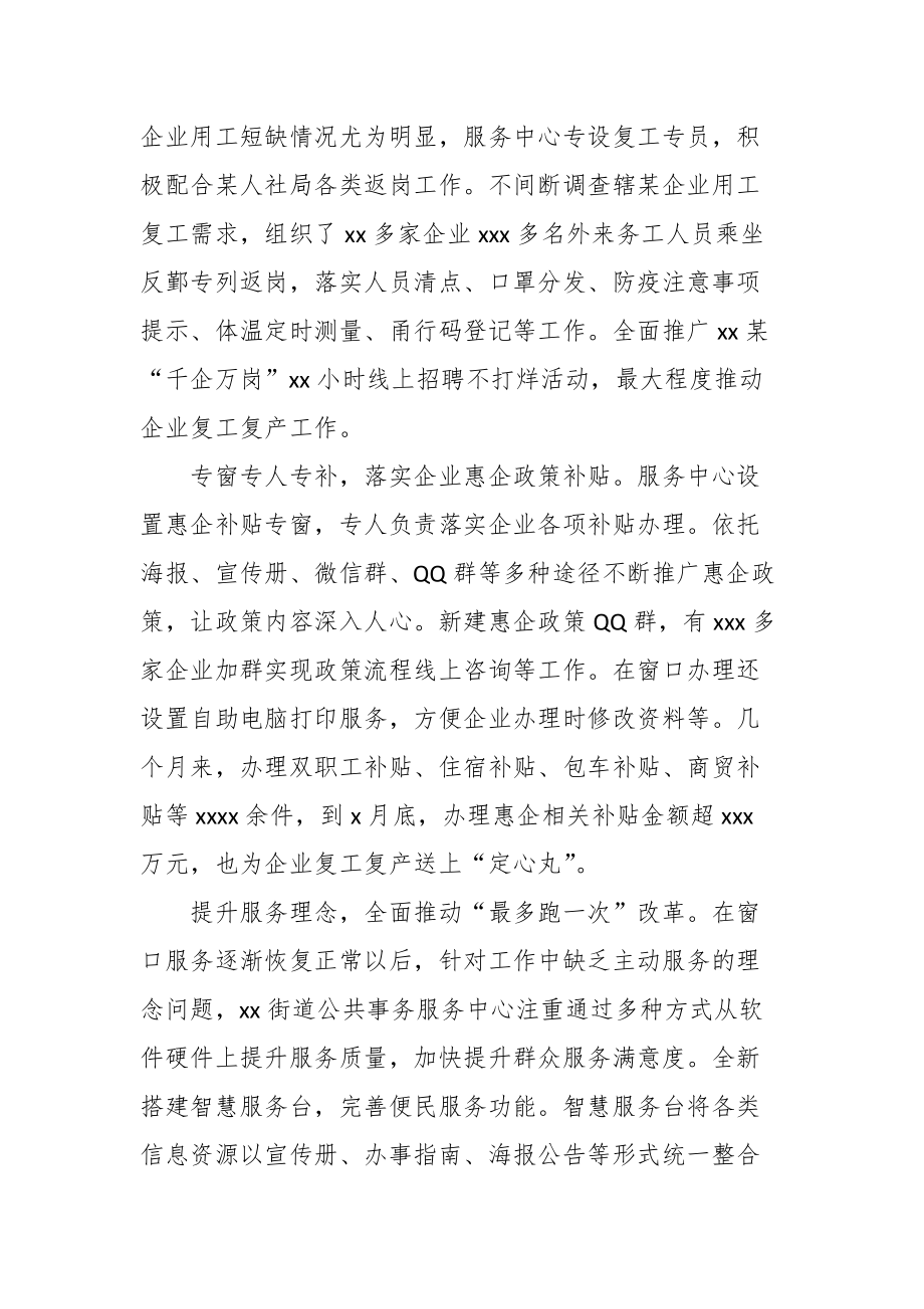 某公共事务服务中心X年半年度工作计划_第2页