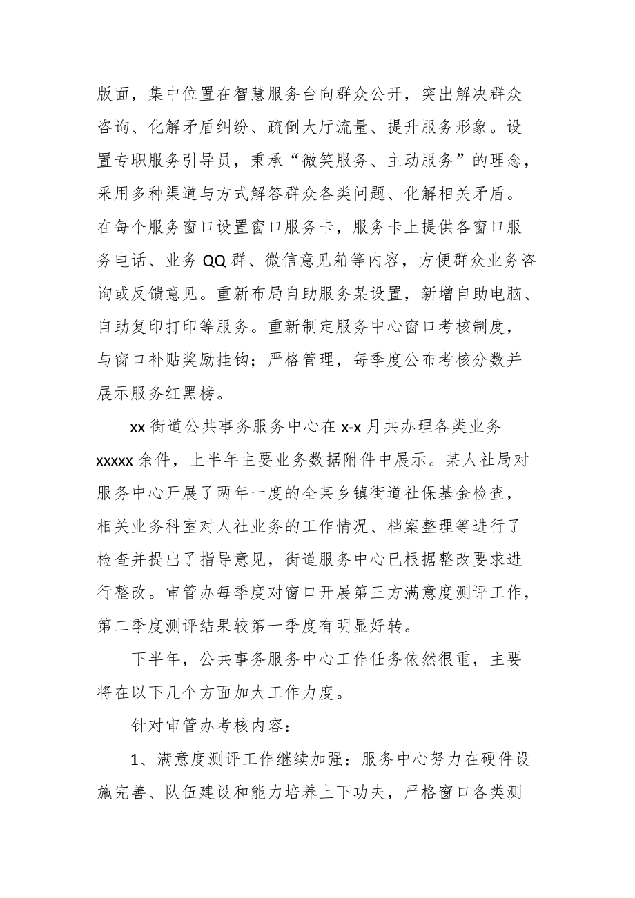 某公共事务服务中心X年半年度工作计划_第3页