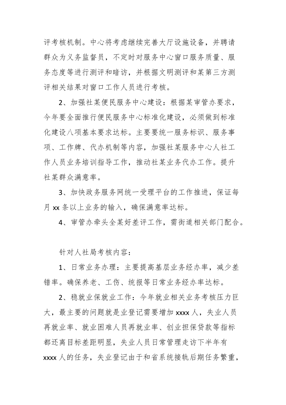 某公共事务服务中心X年半年度工作计划_第4页