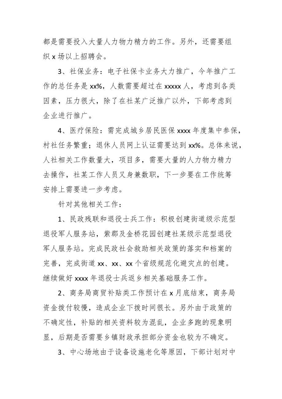 某公共事务服务中心X年半年度工作计划_第5页